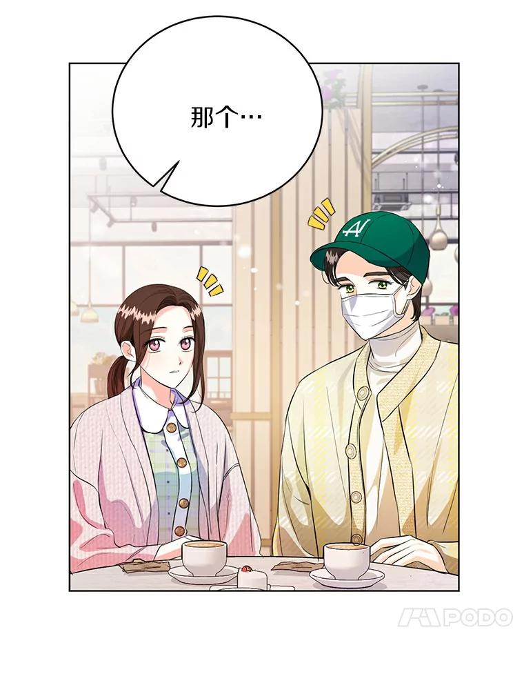 《与宿敌共眠》30.和夏轩一起上课 第11页