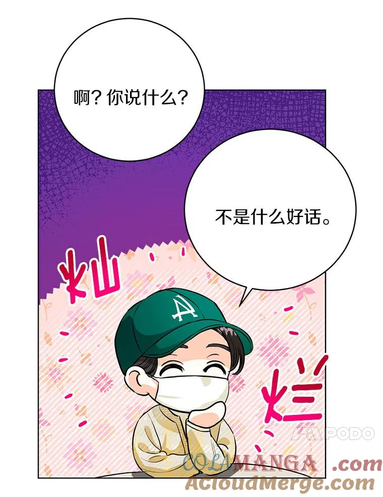 《与宿敌共眠》30.和夏轩一起上课 第41页