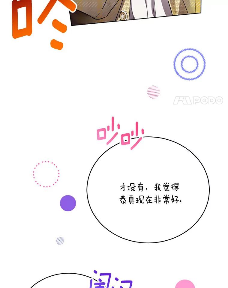 《与宿敌共眠》30.和夏轩一起上课 第4页