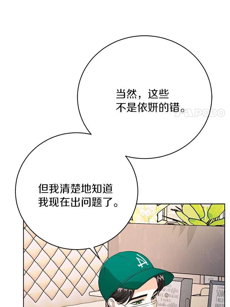 《与宿敌共眠》30.和夏轩一起上课 第64页
