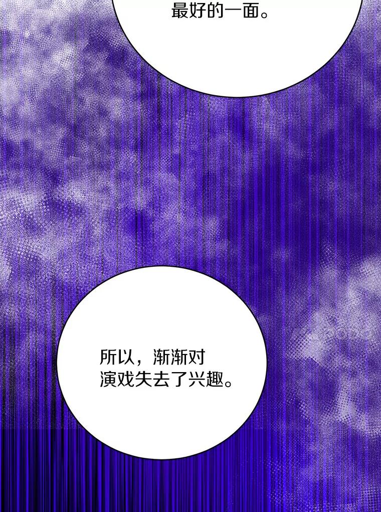 《与宿敌共眠》30.和夏轩一起上课 第51页