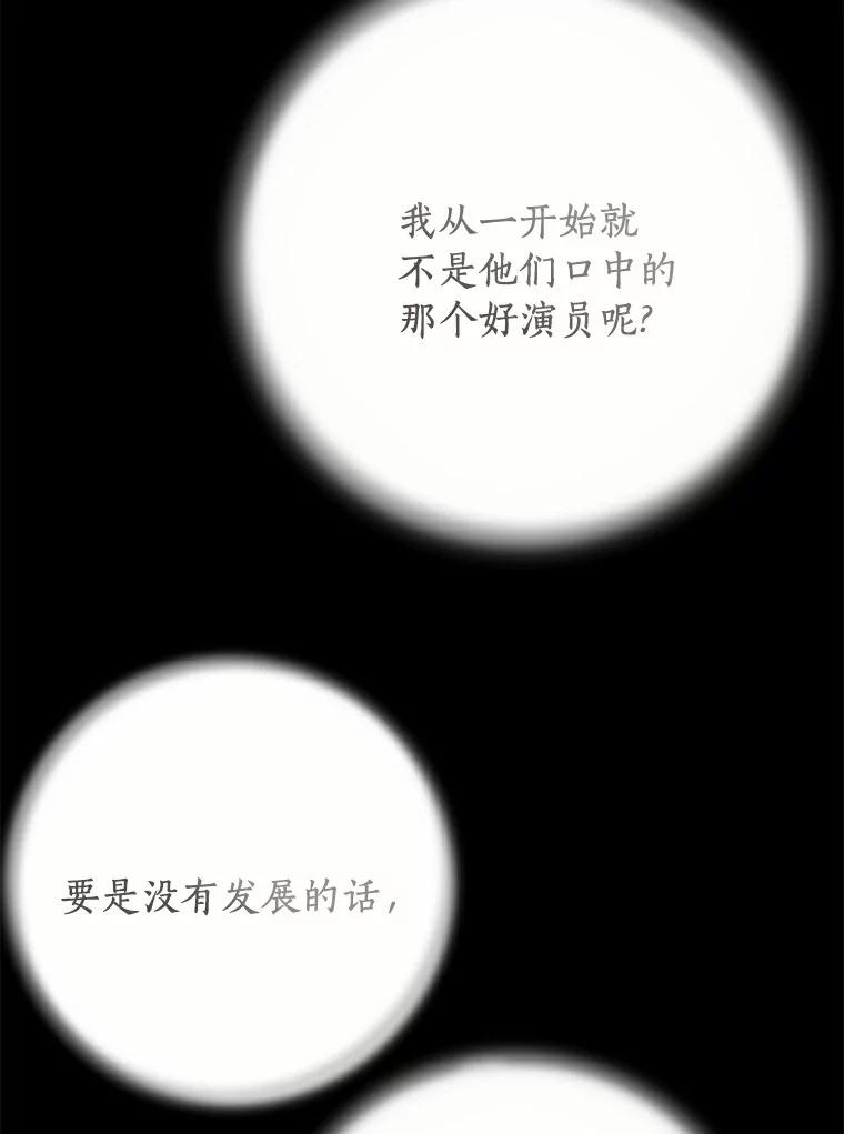《与宿敌共眠》30.和夏轩一起上课 第60页