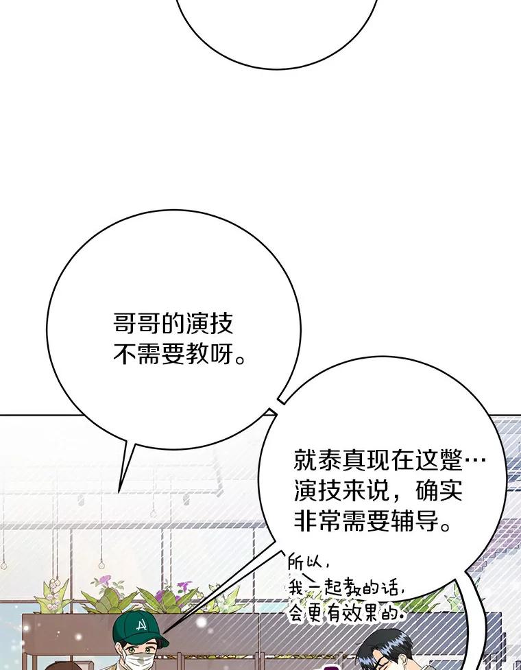 《与宿敌共眠》30.和夏轩一起上课 第14页