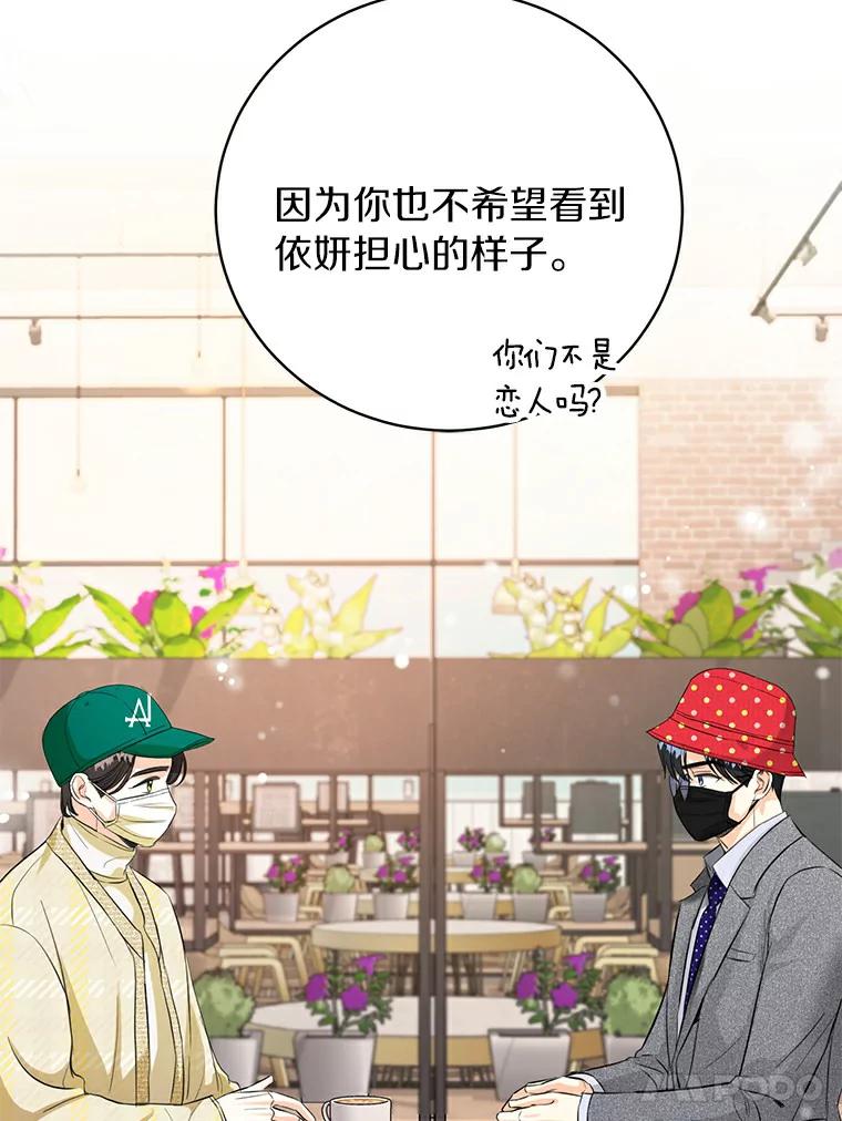 《与宿敌共眠》30.和夏轩一起上课 第74页