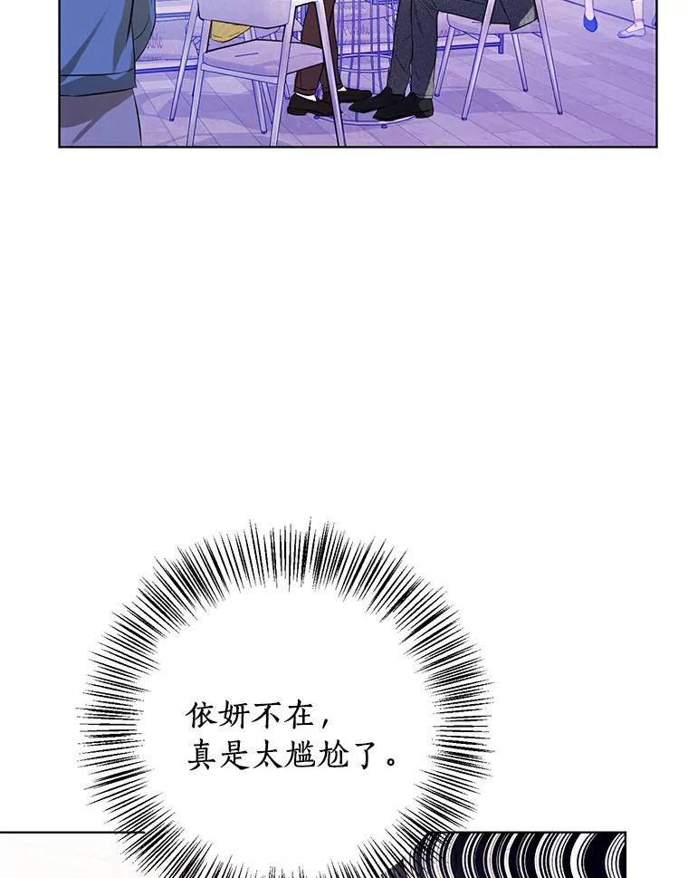《与宿敌共眠》30.和夏轩一起上课 第31页