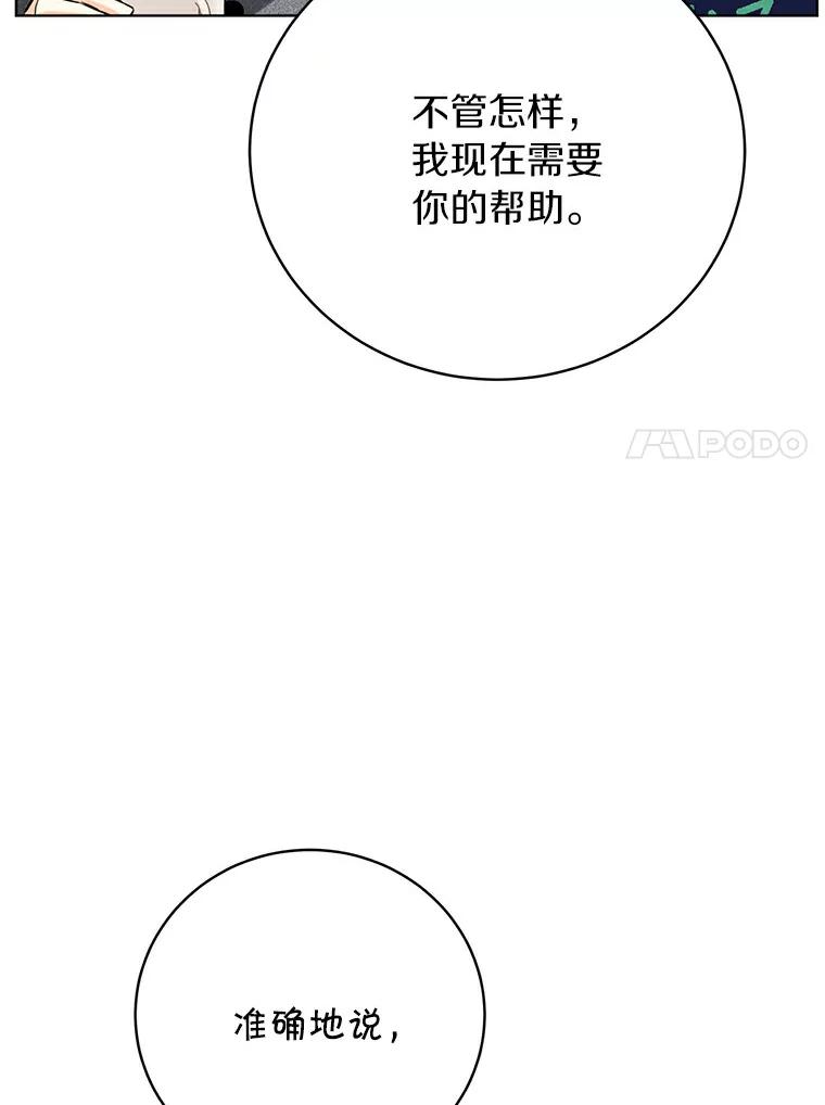 《与宿敌共眠》30.和夏轩一起上课 第80页