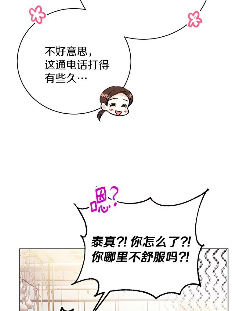 《与宿敌共眠》30.和夏轩一起上课 第84页