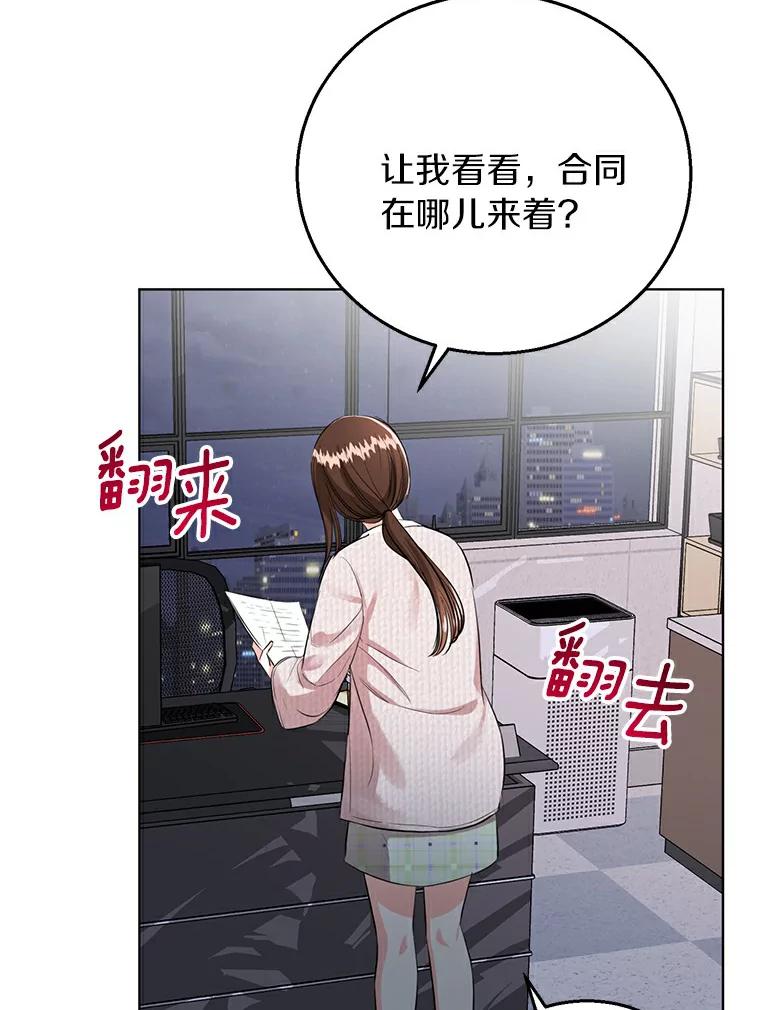 《与宿敌共眠》30.和夏轩一起上课 第100页