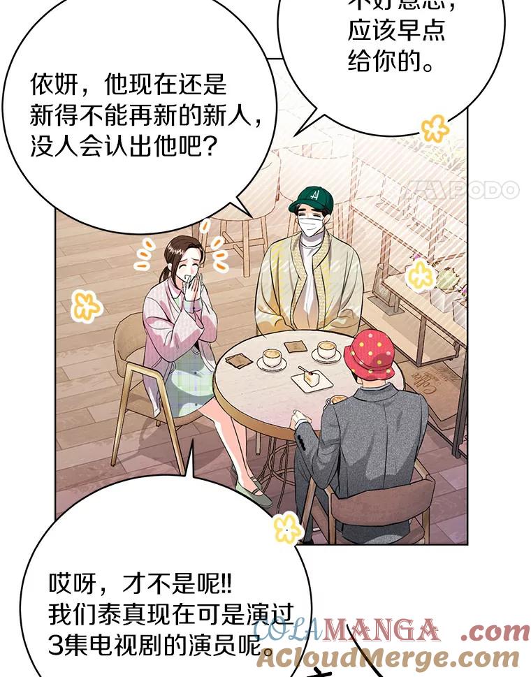 《与宿敌共眠》30.和夏轩一起上课 第25页