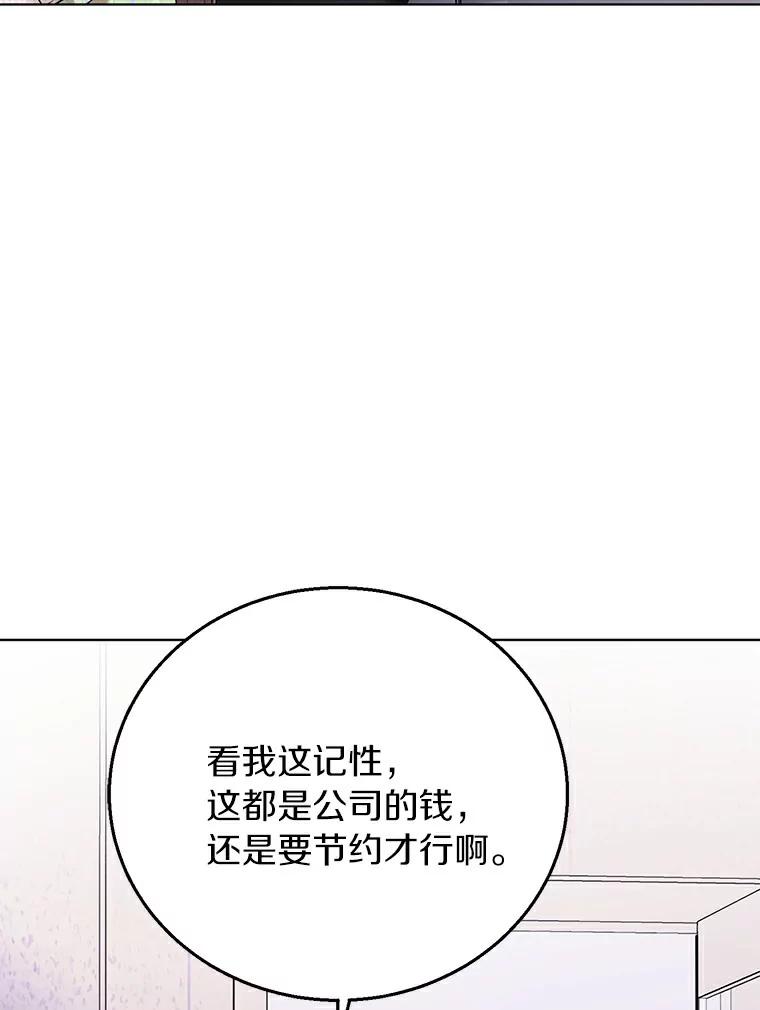 《与宿敌共眠》30.和夏轩一起上课 第98页