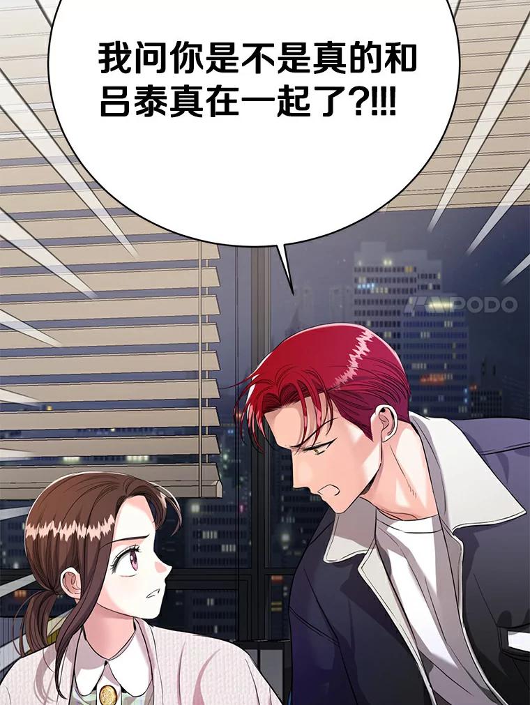 《与宿敌共眠》30.和夏轩一起上课 第112页