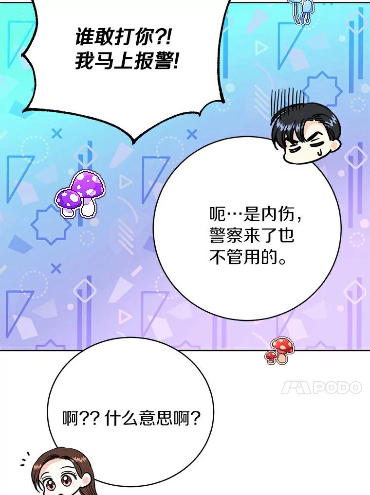 《与宿敌共眠》30.和夏轩一起上课 第86页
