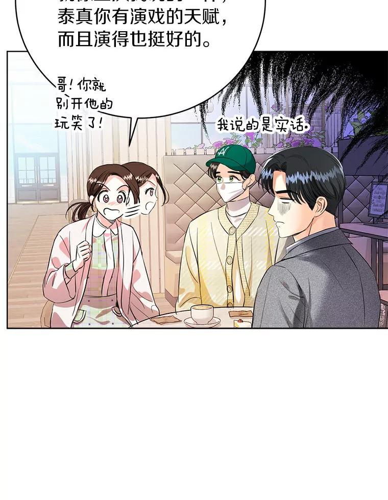 《与宿敌共眠》30.和夏轩一起上课 第16页