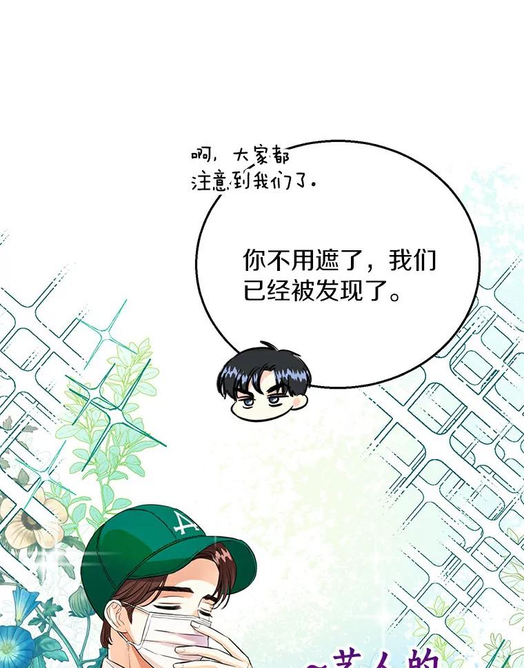 《与宿敌共眠》30.和夏轩一起上课 第20页