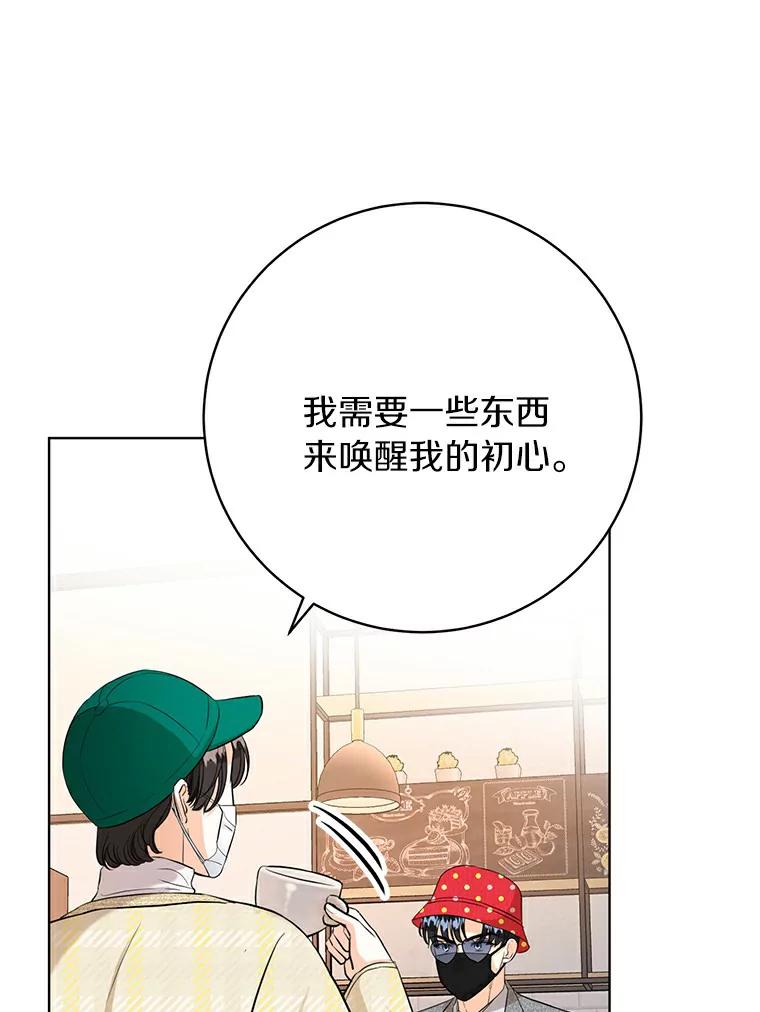 《与宿敌共眠》30.和夏轩一起上课 第66页