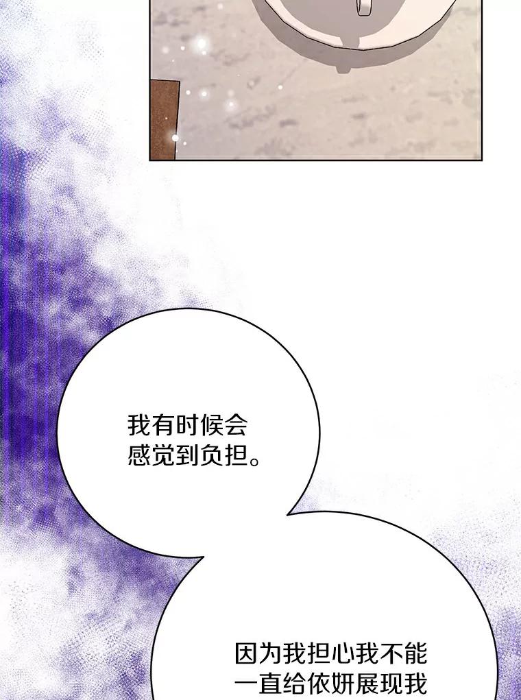 《与宿敌共眠》30.和夏轩一起上课 第50页