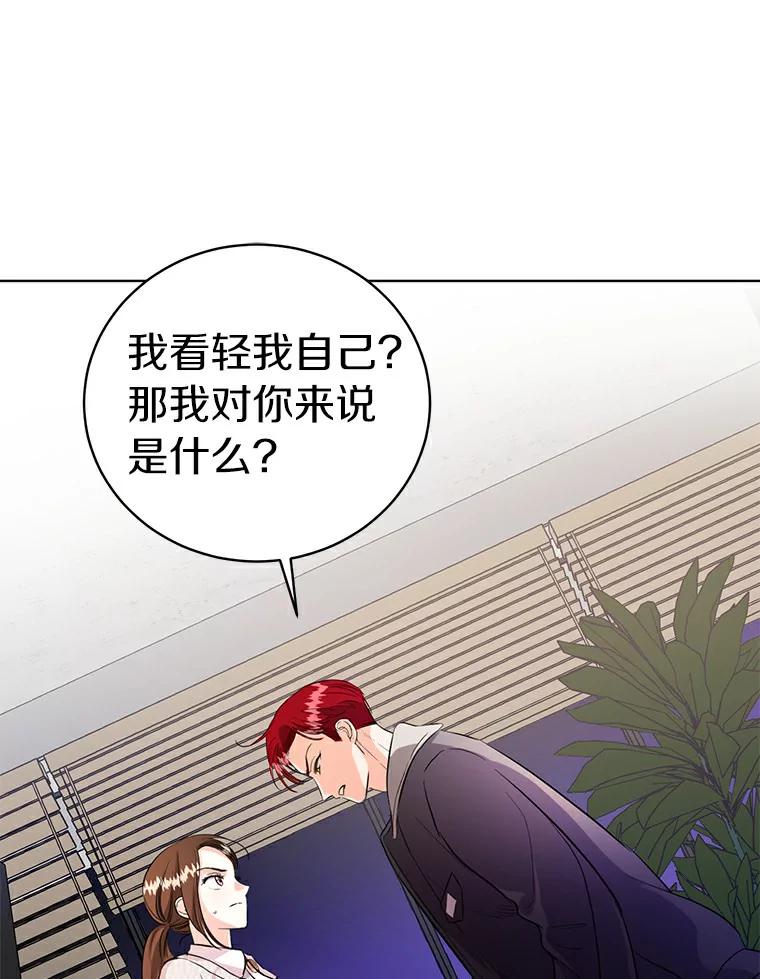 《与宿敌共眠》31.关于宋亚俊 第112页