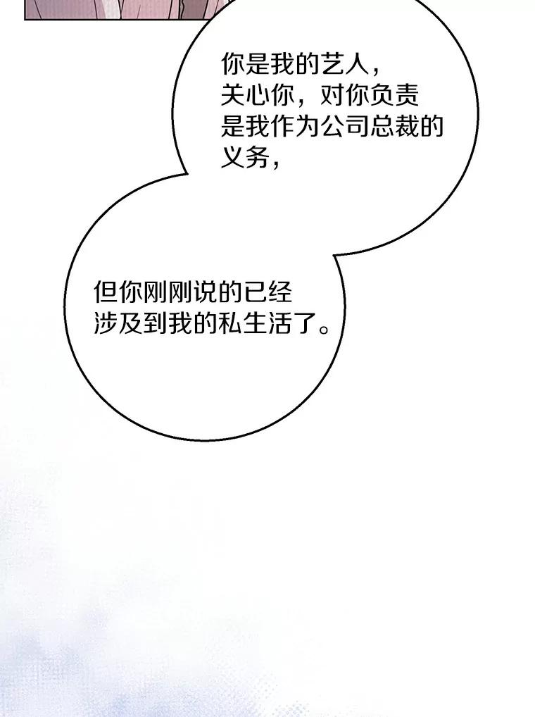 《与宿敌共眠》31.关于宋亚俊 第102页