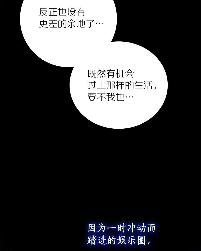 《与宿敌共眠》31.关于宋亚俊 第36页