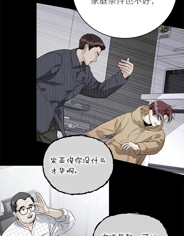 《与宿敌共眠》31.关于宋亚俊 第58页