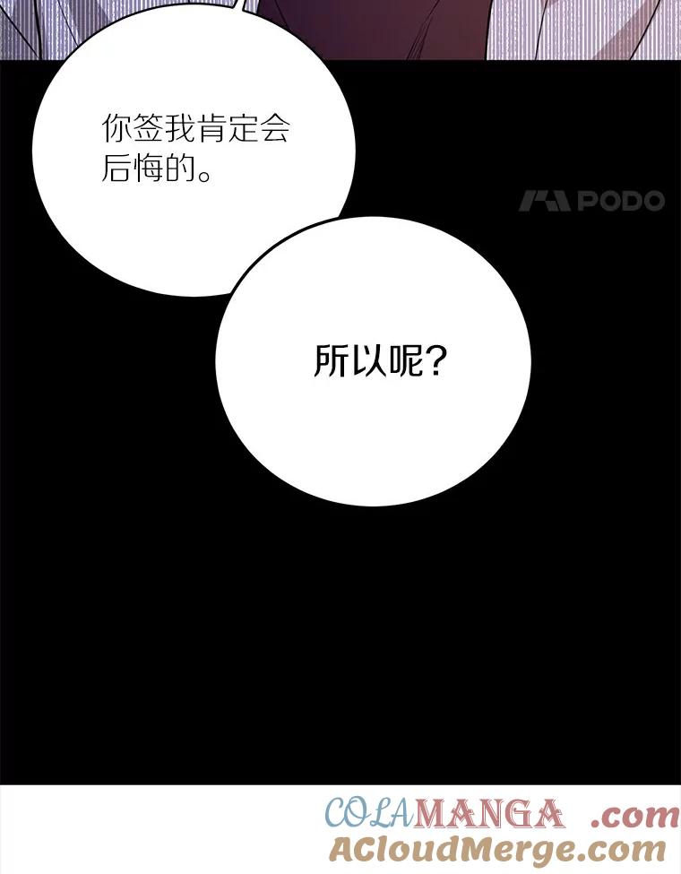 《与宿敌共眠》31.关于宋亚俊 第61页