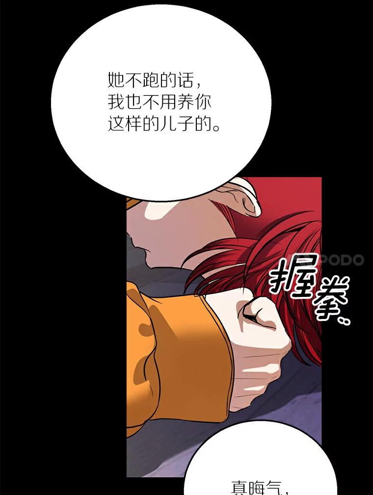 《与宿敌共眠》31.关于宋亚俊 第11页