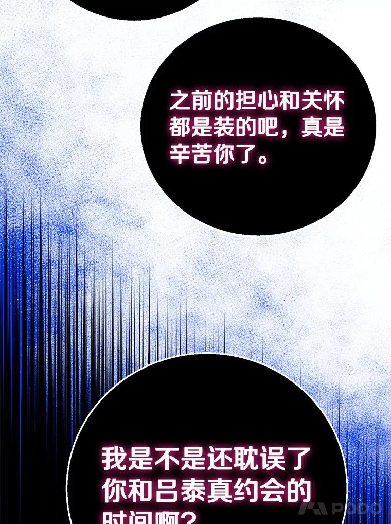 《与宿敌共眠》31.关于宋亚俊 第107页