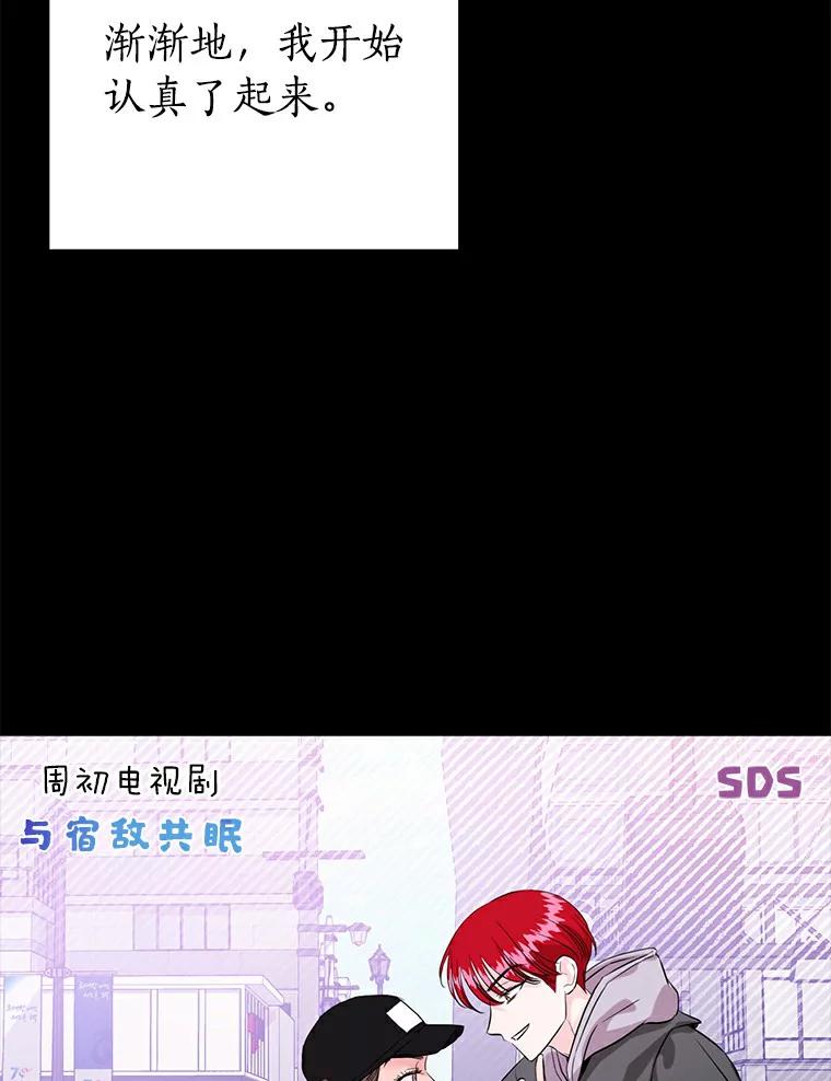 《与宿敌共眠》31.关于宋亚俊 第79页
