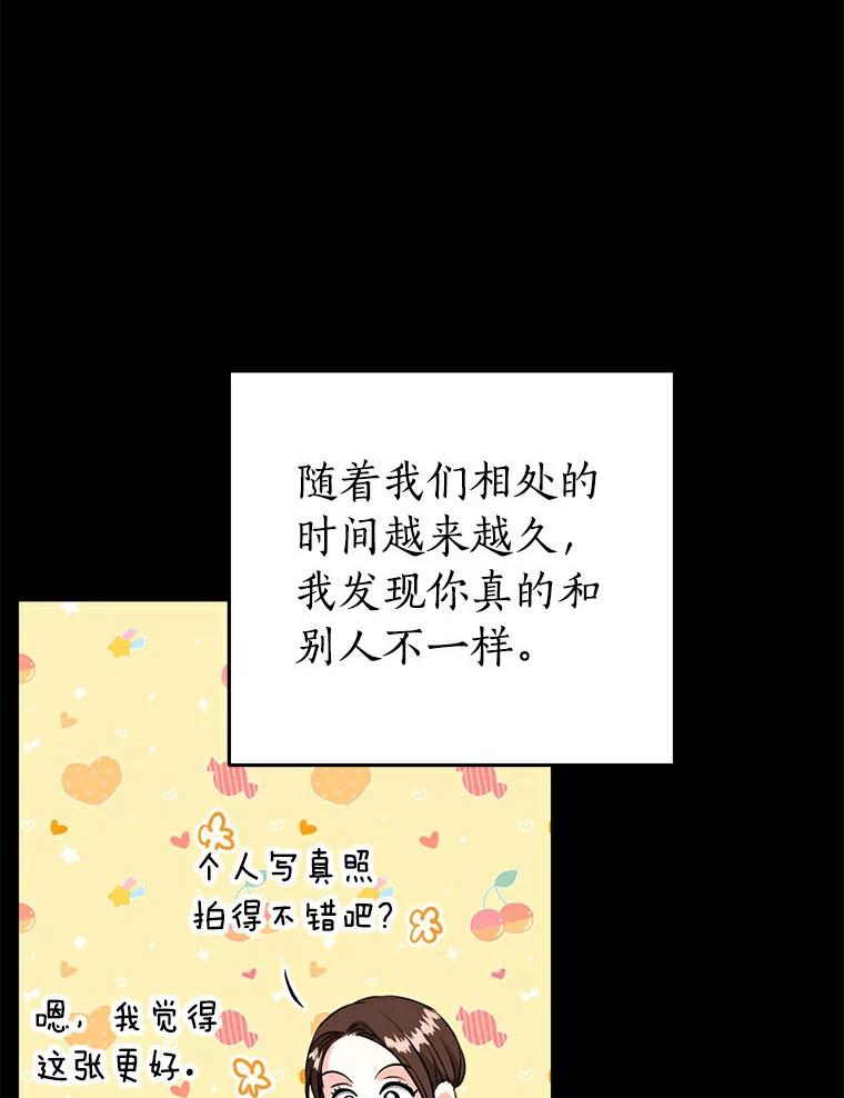 《与宿敌共眠》31.关于宋亚俊 第76页