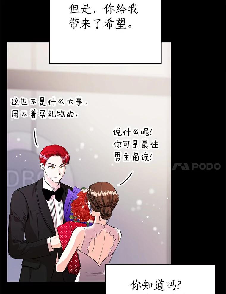 《与宿敌共眠》31.关于宋亚俊 第87页