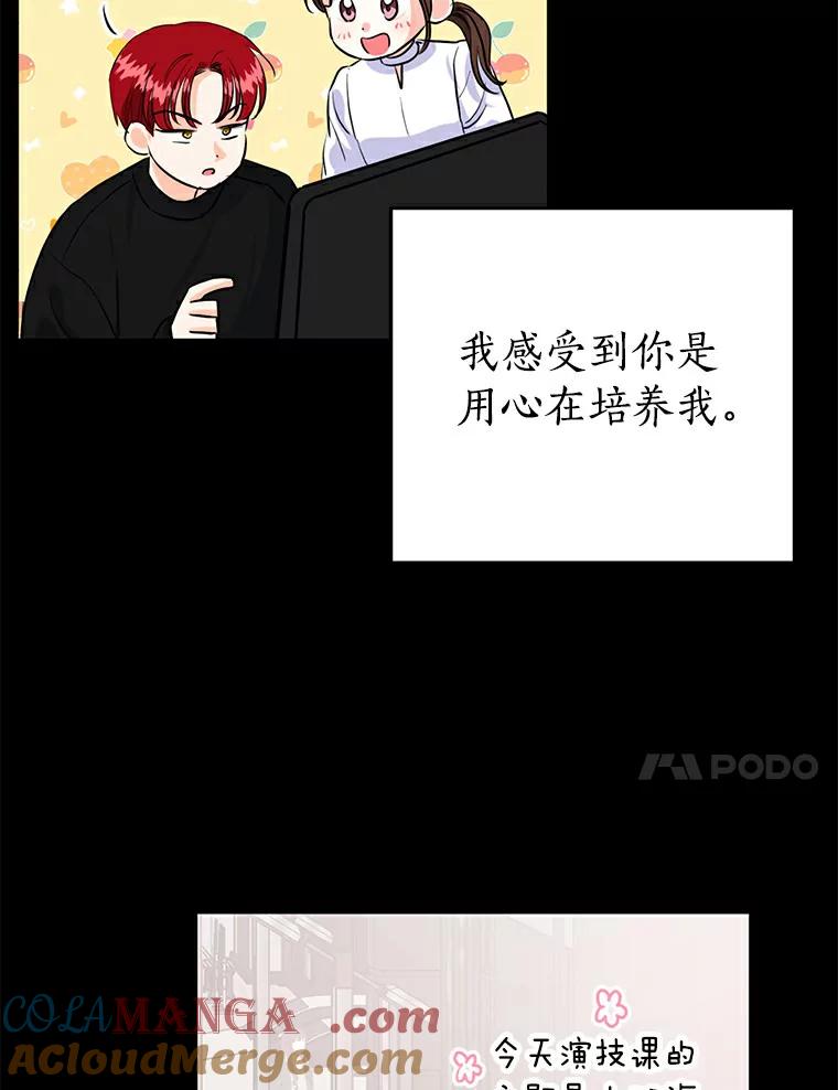 《与宿敌共眠》31.关于宋亚俊 第77页