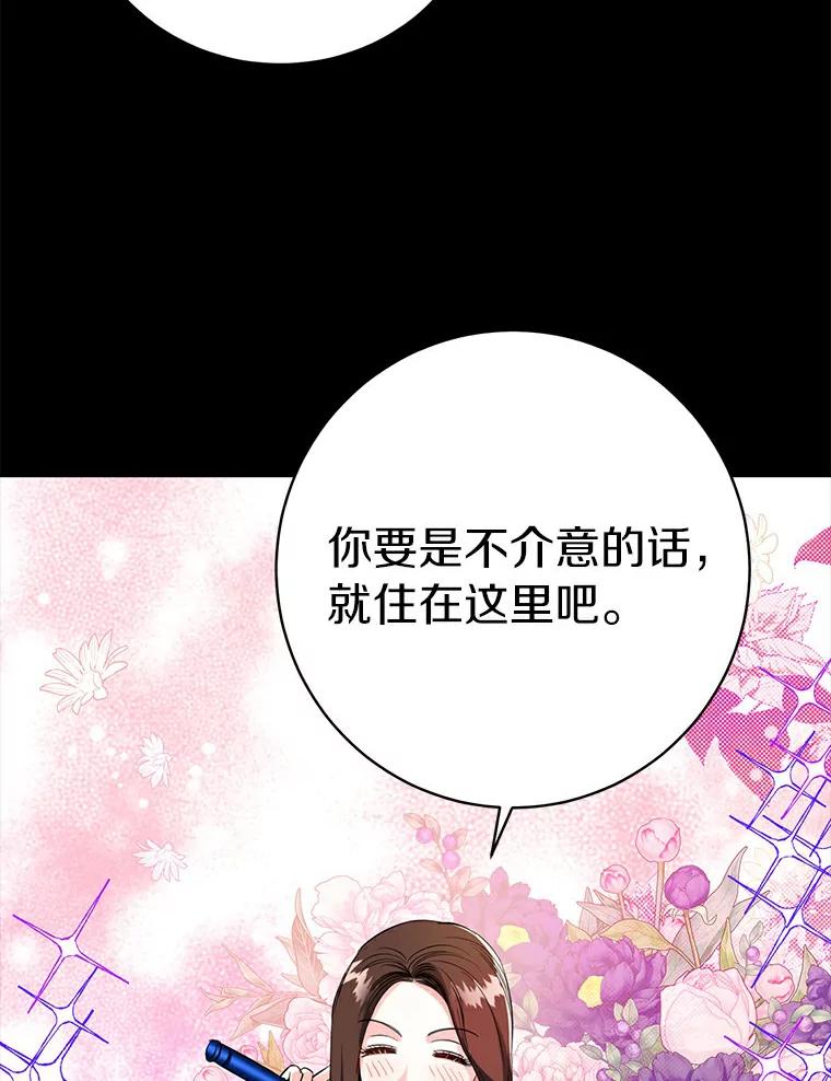 《与宿敌共眠》31.关于宋亚俊 第72页