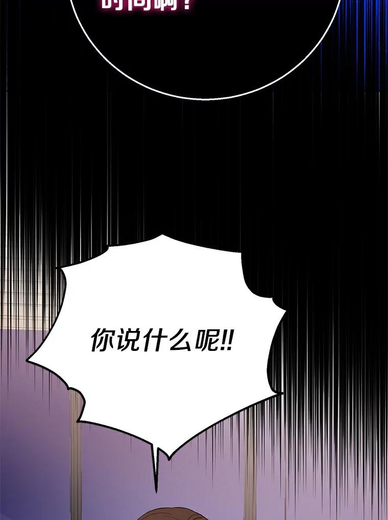 《与宿敌共眠》31.关于宋亚俊 第108页
