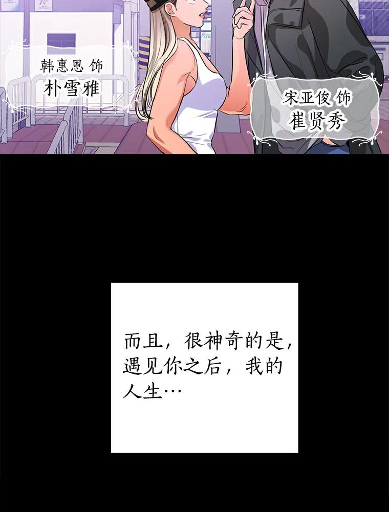 《与宿敌共眠》31.关于宋亚俊 第80页