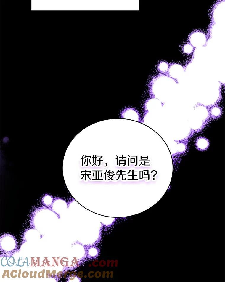 《与宿敌共眠》31.关于宋亚俊 第45页
