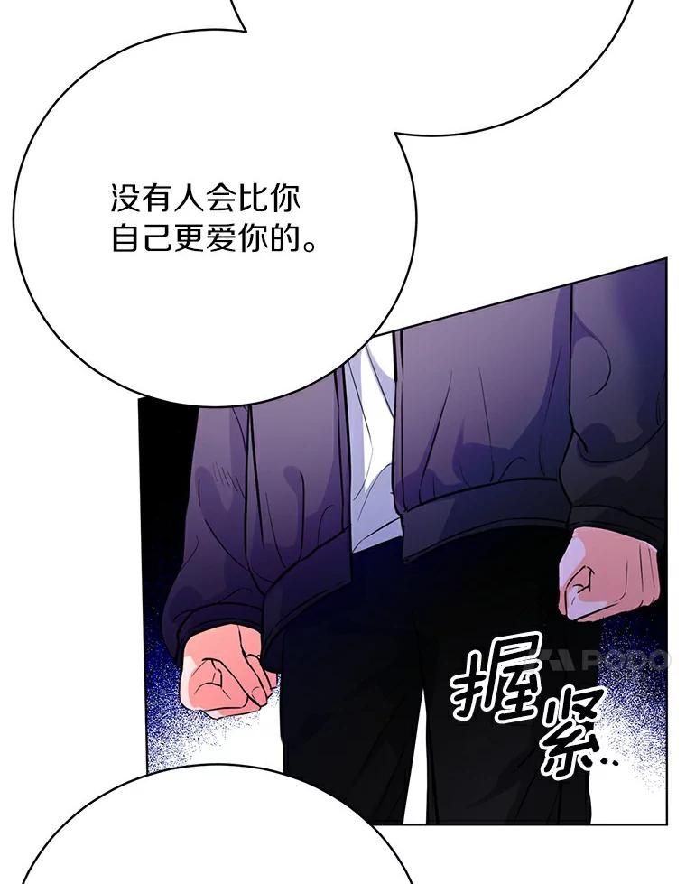 《与宿敌共眠》31.关于宋亚俊 第116页