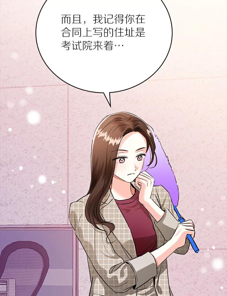 《与宿敌共眠》31.关于宋亚俊 第68页