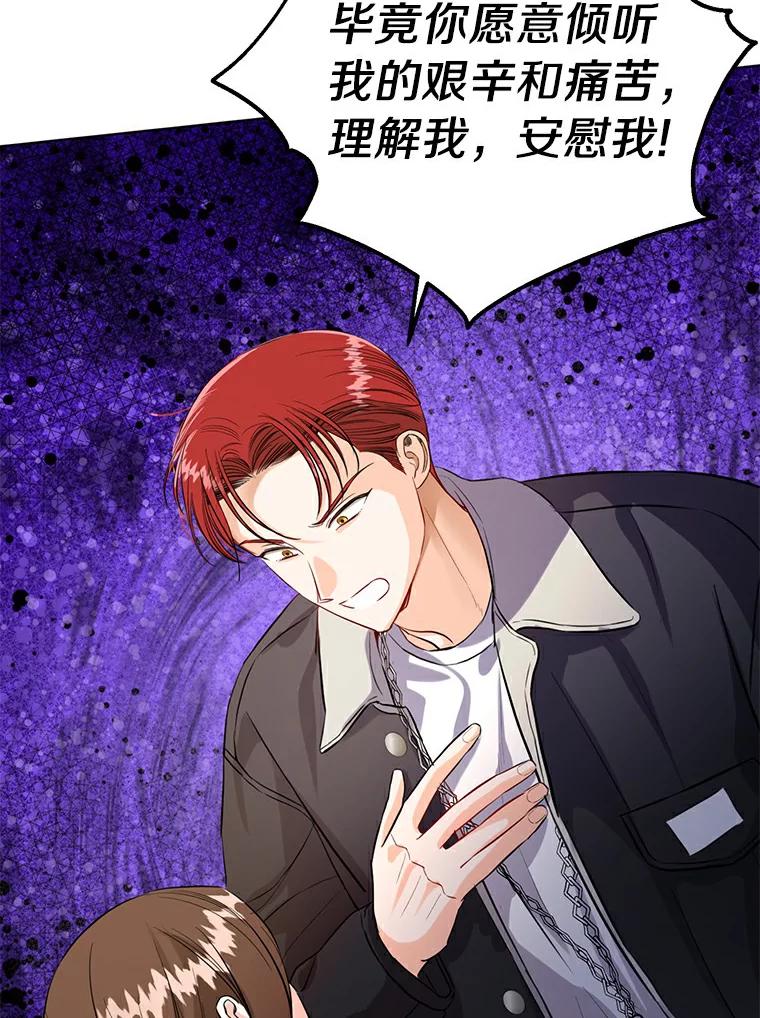 《与宿敌共眠》31.关于宋亚俊 第99页