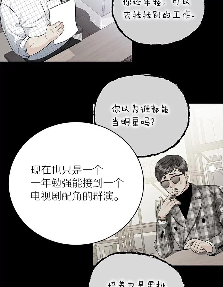 《与宿敌共眠》31.关于宋亚俊 第59页