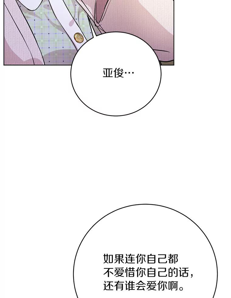 《与宿敌共眠》31.关于宋亚俊 第115页