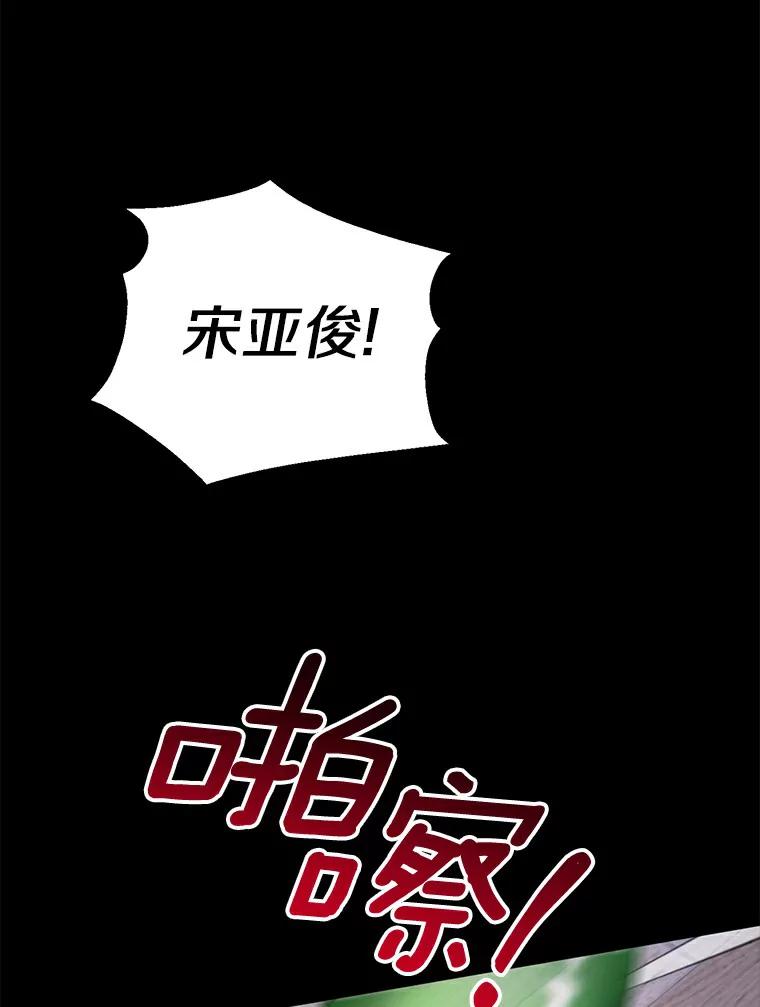 《与宿敌共眠》31.关于宋亚俊 第3页