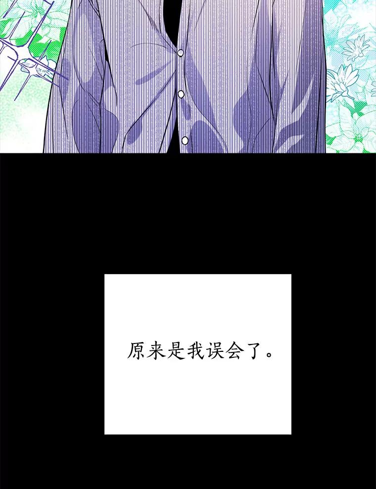 《与宿敌共眠》31.关于宋亚俊 第75页