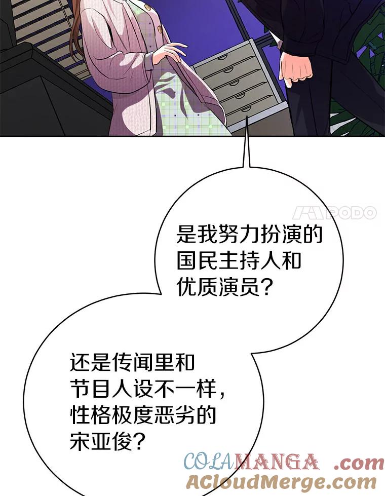 《与宿敌共眠》31.关于宋亚俊 第113页