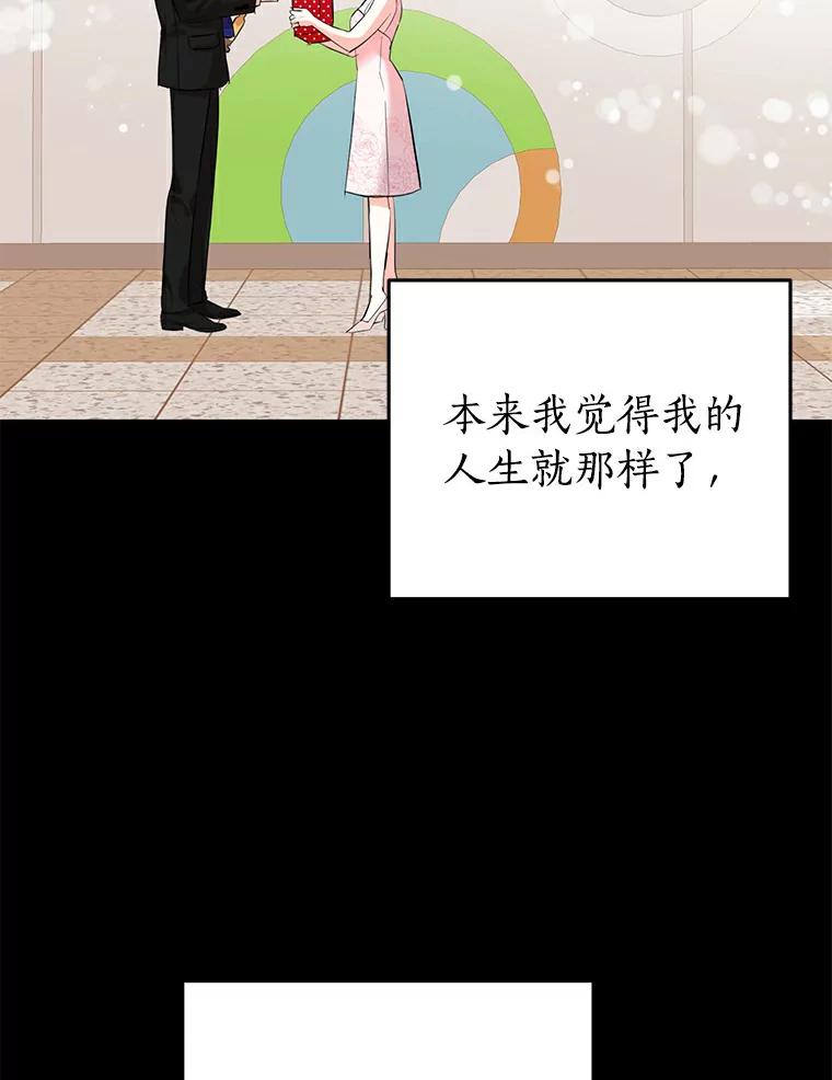 《与宿敌共眠》31.关于宋亚俊 第86页