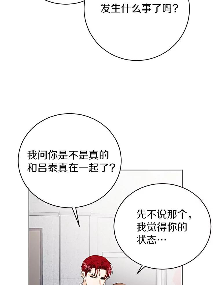 《与宿敌共眠》31.关于宋亚俊 第92页