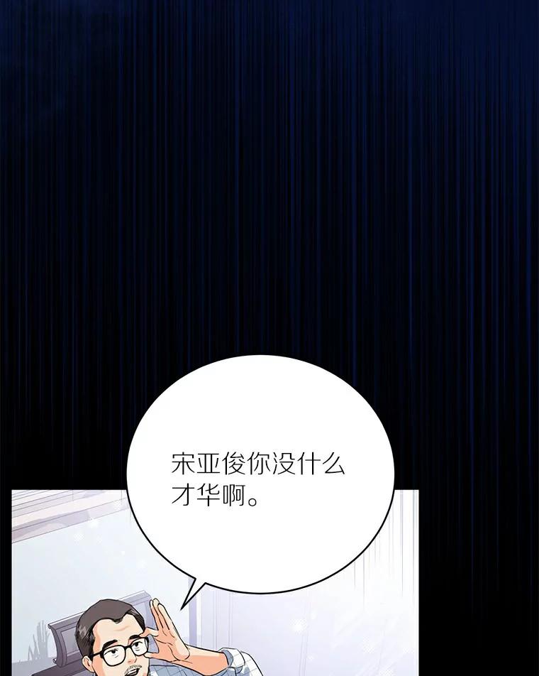 《与宿敌共眠》31.关于宋亚俊 第38页