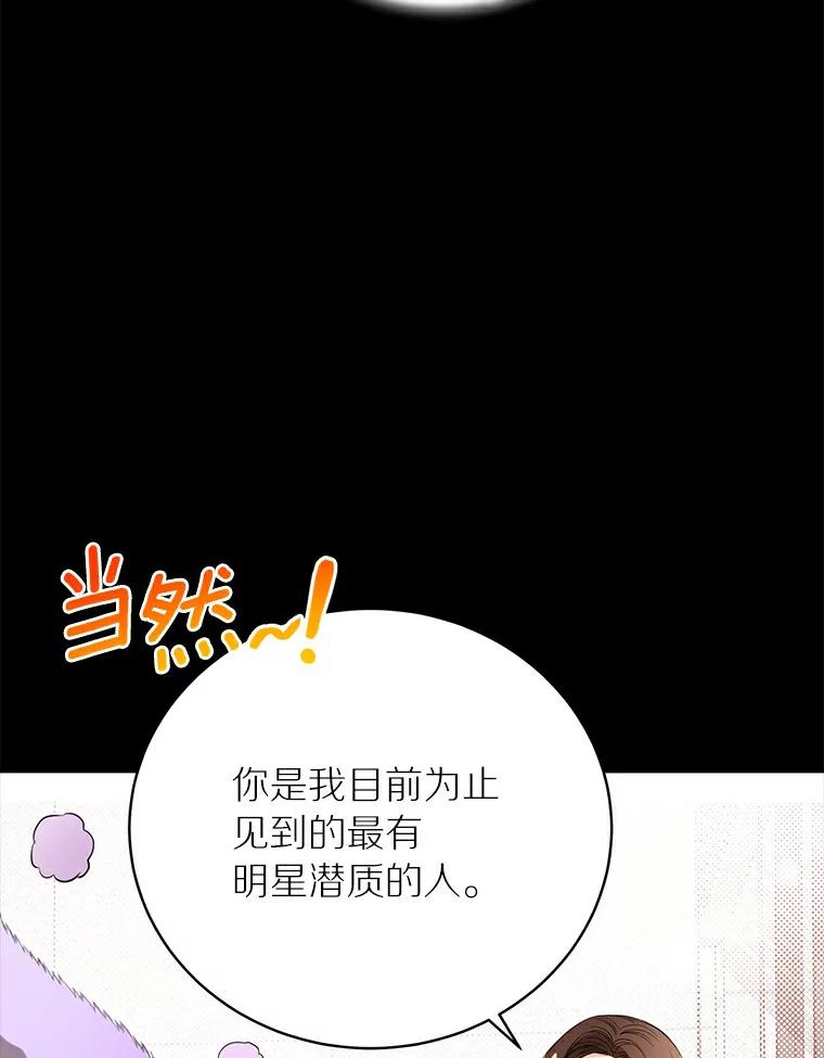 《与宿敌共眠》31.关于宋亚俊 第50页