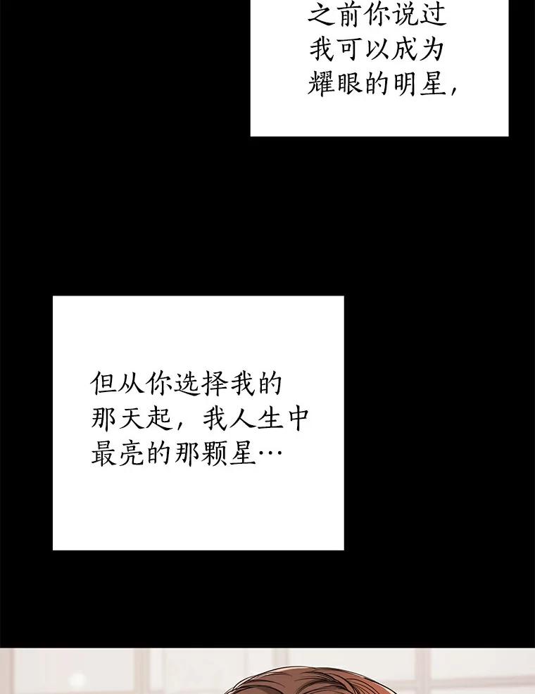 《与宿敌共眠》31.关于宋亚俊 第88页