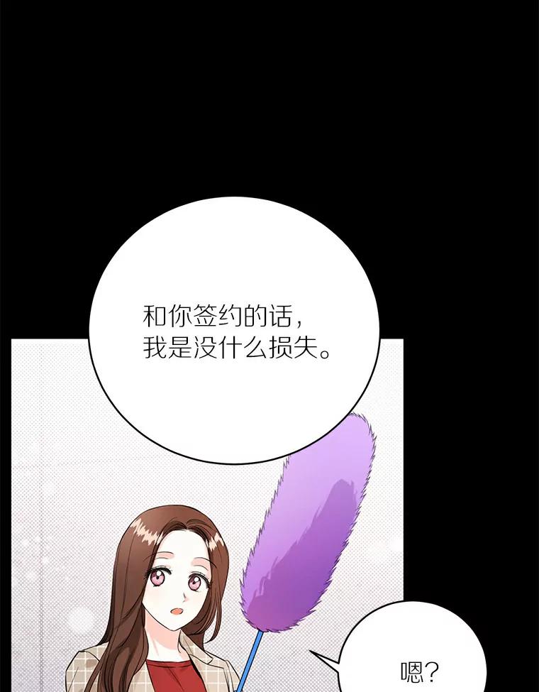 《与宿敌共眠》31.关于宋亚俊 第55页