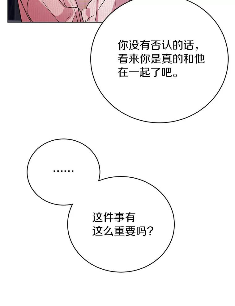 《与宿敌共眠》31.关于宋亚俊 第96页
